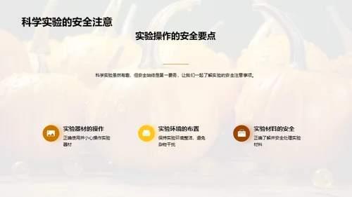 揭秘万圣节科学魔法