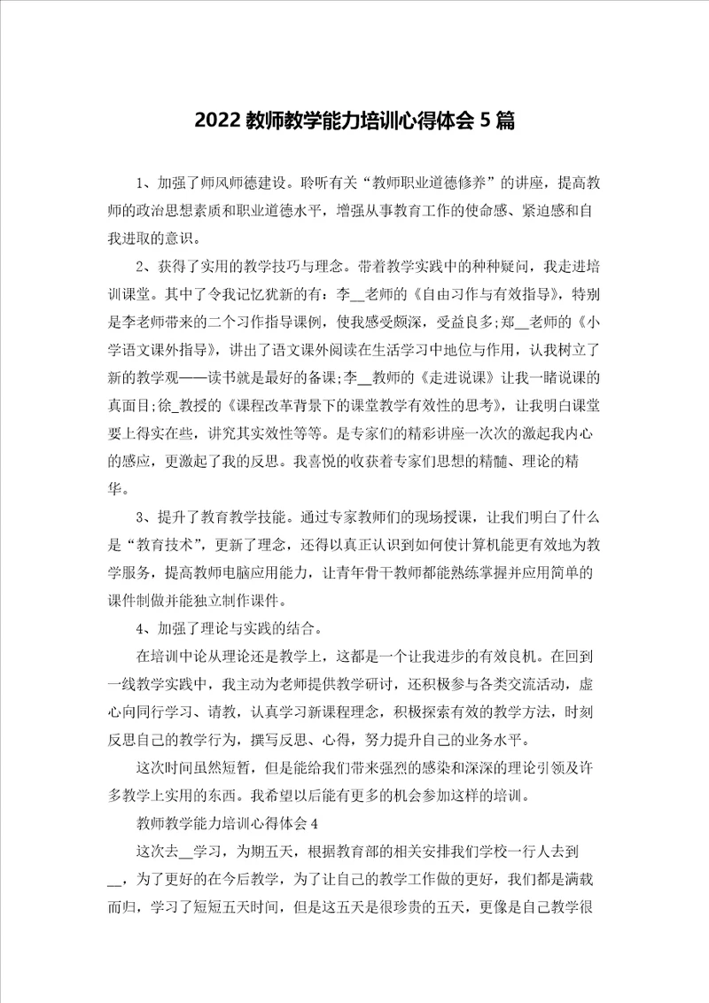 2022教师教学能力培训心得体会5篇
