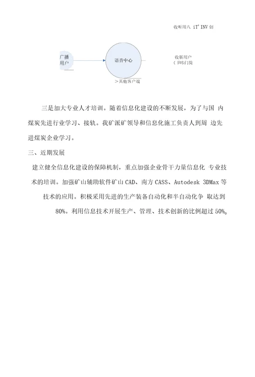 煤矿信息化建设总结报告