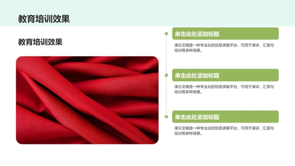 绿色简约风学校教育PPT模板