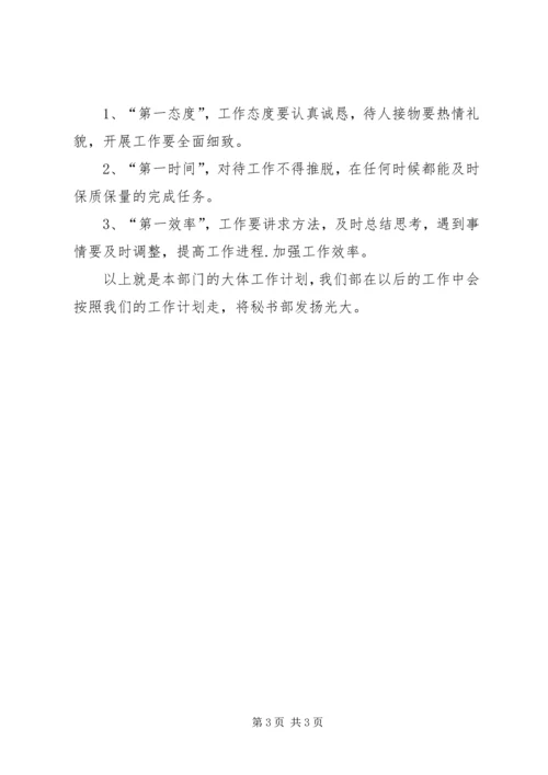 秘书部特安排下班学年工作计划.docx