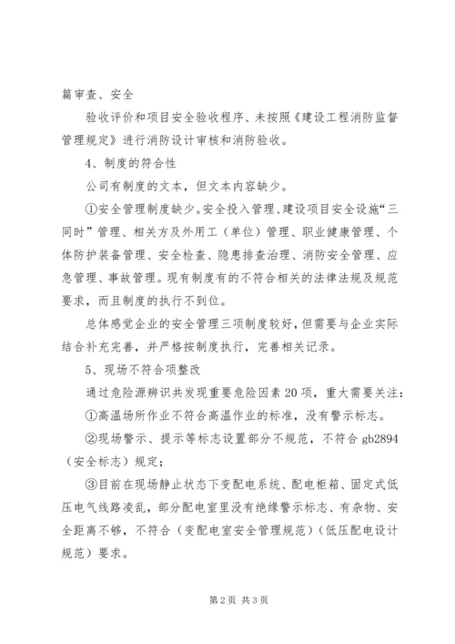 安全标准化初始状态评审报告五篇.docx