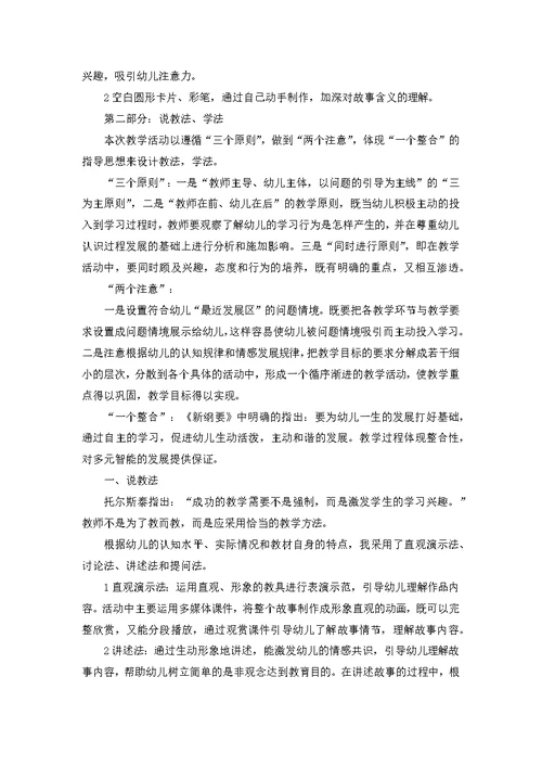 幼儿园中班语言活动说课稿《微笑》含反思