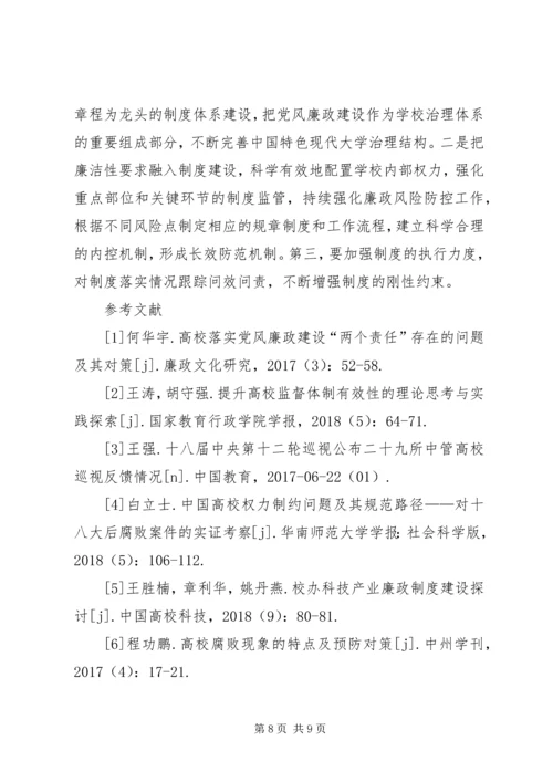 高校党风廉政建设困境与出路.docx