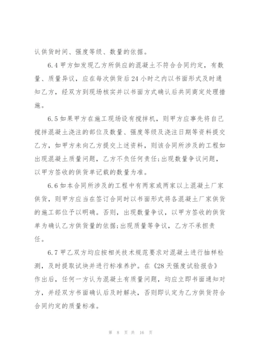 简单商品混凝土运输合同模板.docx