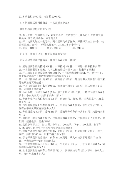 小学三年级数学应用题50道附答案【精练】.docx