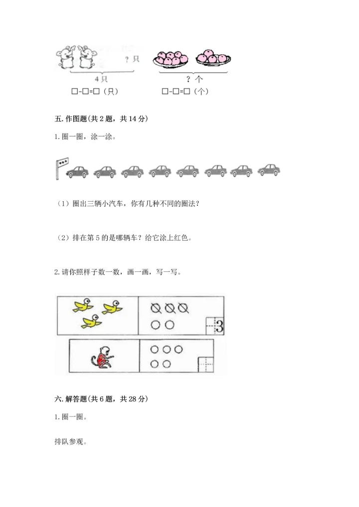 一年级上册数学期中测试卷及答案【精选题】.docx