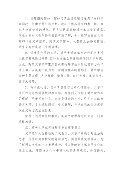 英国文学方面的论文范文.docx