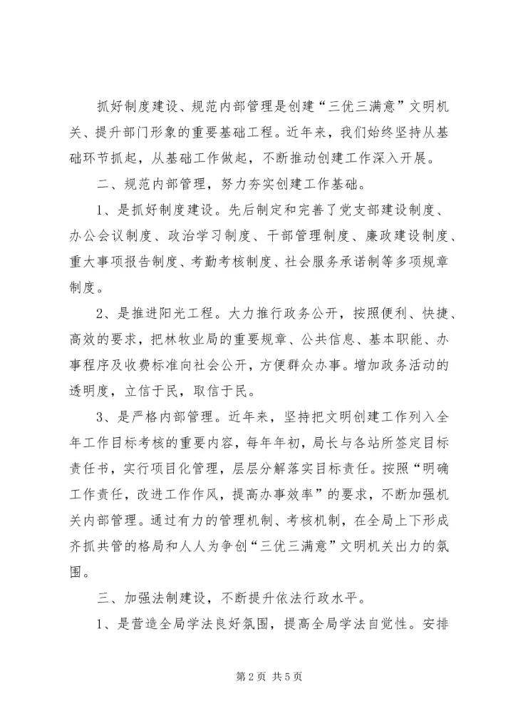 县林牧业局努力创建“三优三满意”文明机关 (5).docx