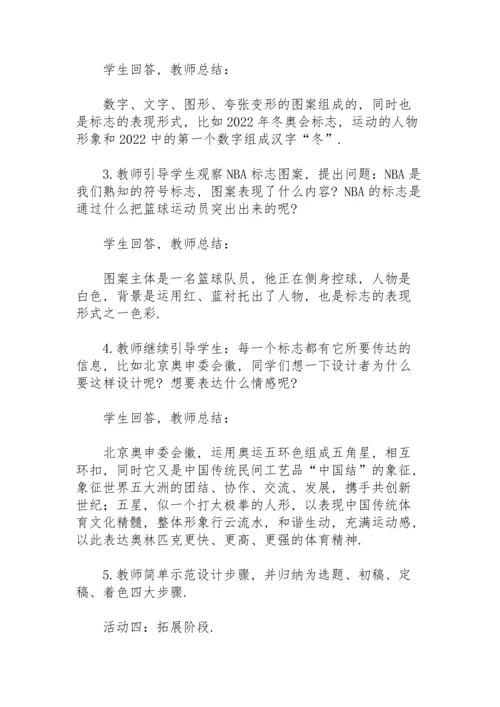 初中美术教案模板范文2021.docx