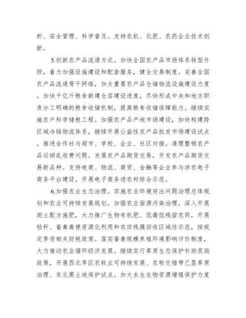 中央一号文件精神心得体会三篇.docx