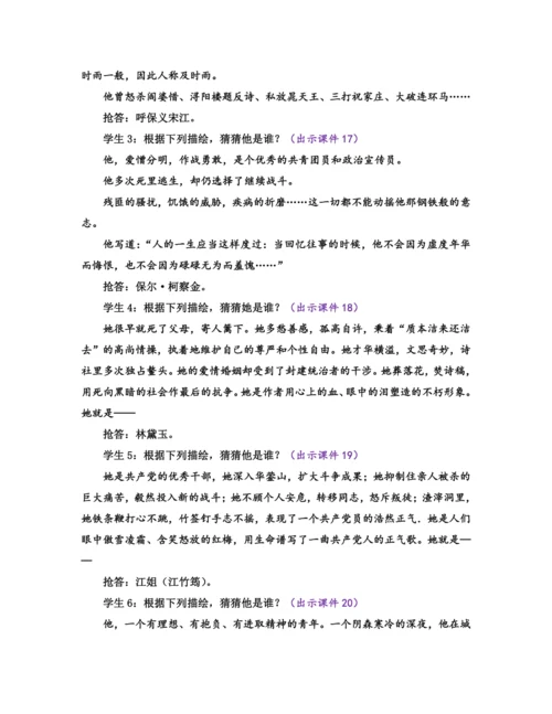 部编版九年级语文上册教案 第四单元 综合性学习 走进小说天地