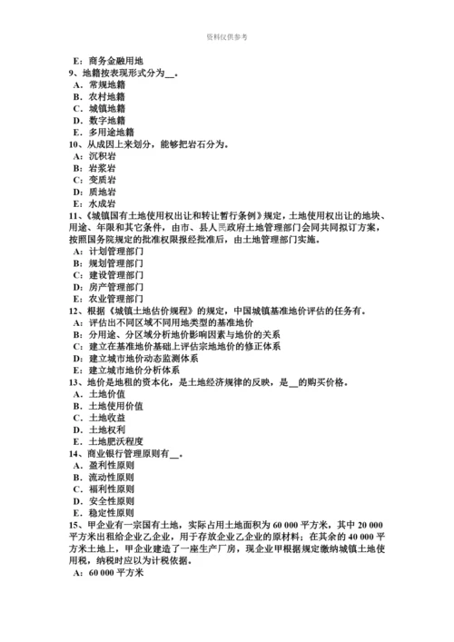 黑龙江上半年土地估价师管理基础与法规土地增值税考试题.docx