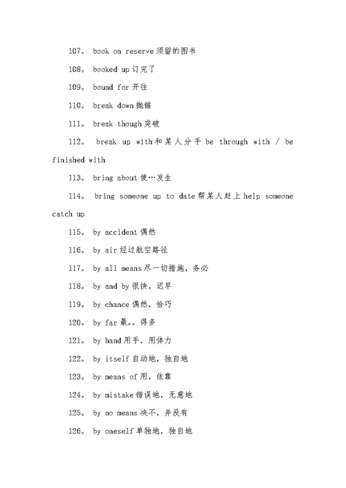 2021年英语基础短语看下面着很全的英语短语 预防你英文退化