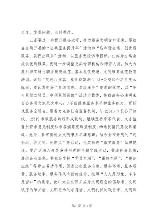 公交公司在百日会战誓师大会的致辞.docx