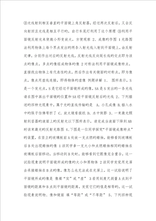 2021中考物理一轮练习教学案 多彩的光