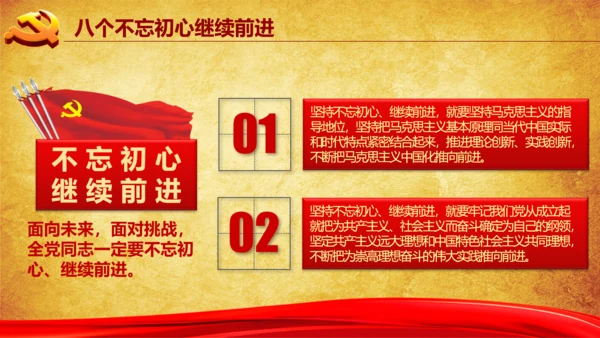 重温入党誓词入党志愿书不忘初心PPT模板