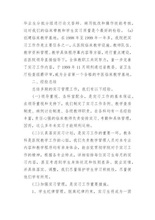 医院实习生管理工作总结.docx