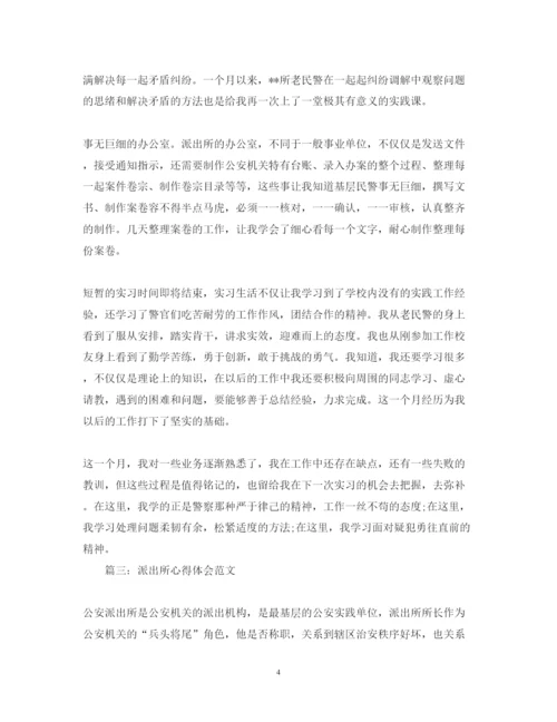 精编派出所心得体会范文3篇.docx