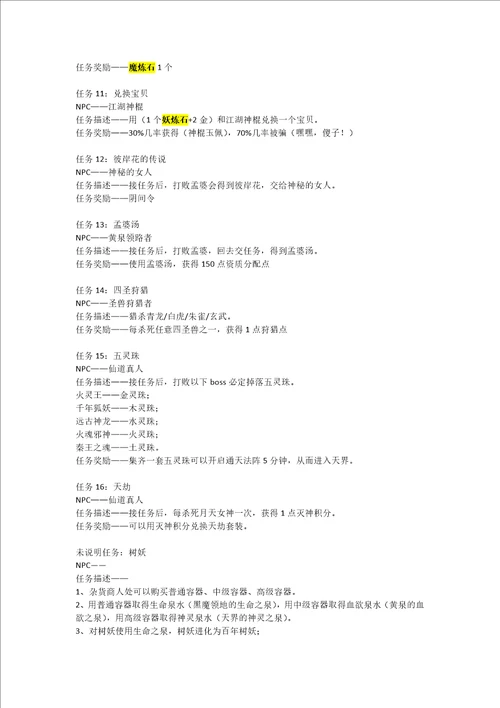 剑心侠义1.65攻略含英雄门派搭配流程攻略BOSS掉落和刷新时间全任务解析