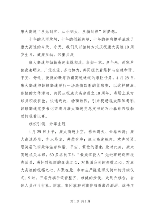 庆祝公司成立二十周年有感 (2).docx