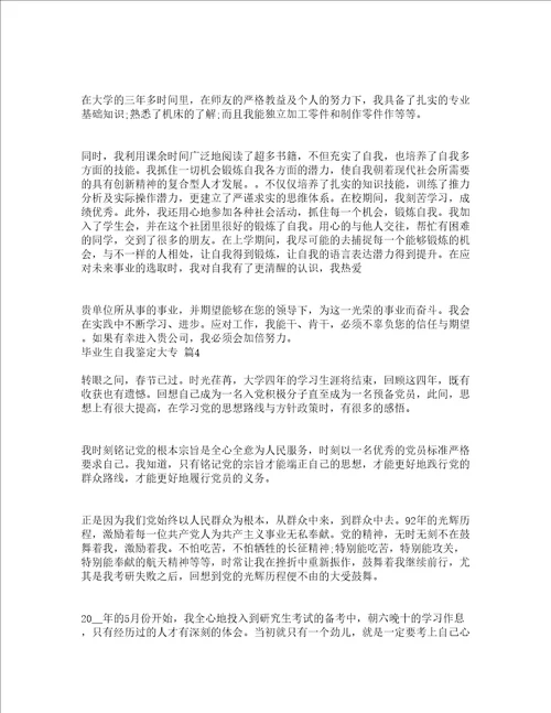 毕业生自我鉴定大专精选14篇