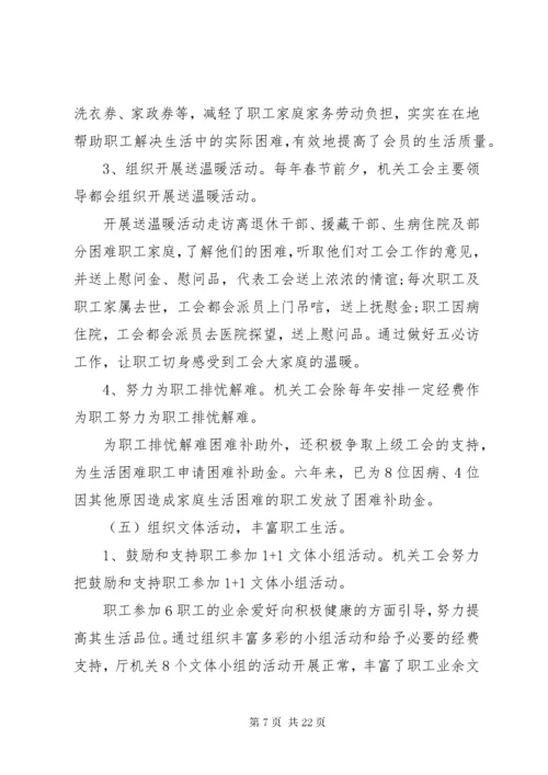 工会换届工作报告三篇.docx