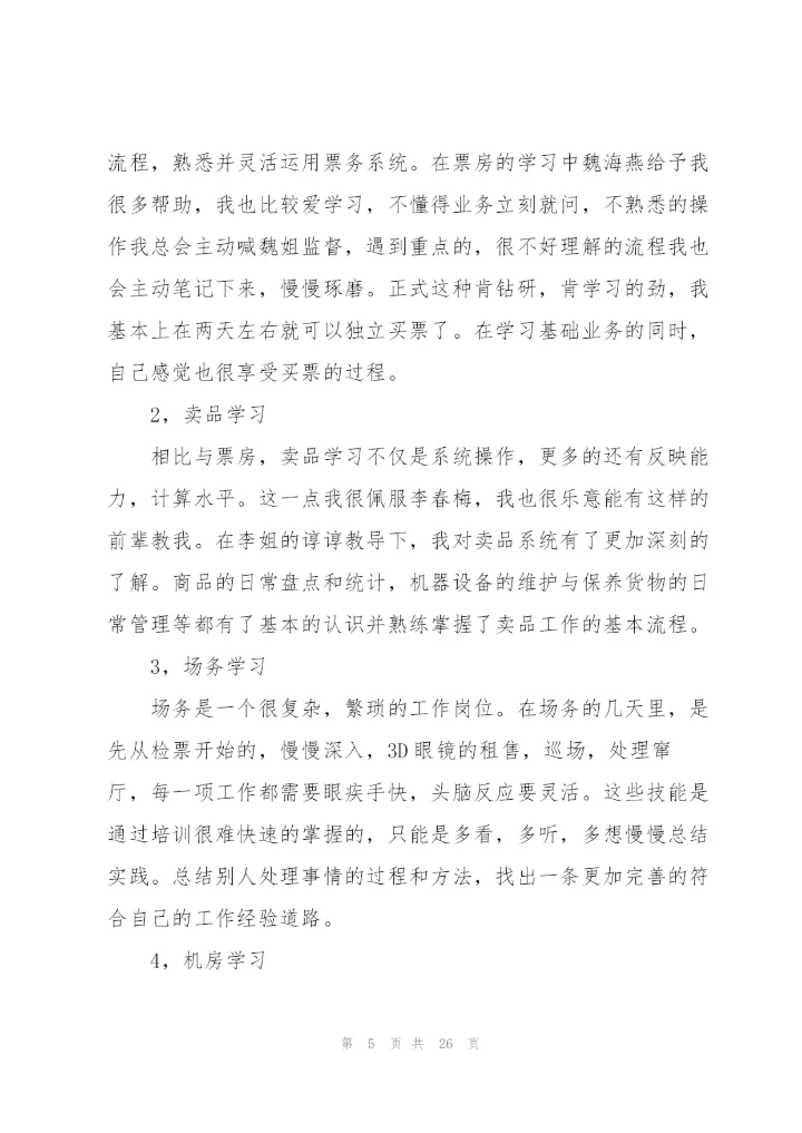 影院值班经理工作总结5篇.docx