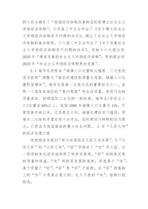 有关全面建设小康社会论文.docx