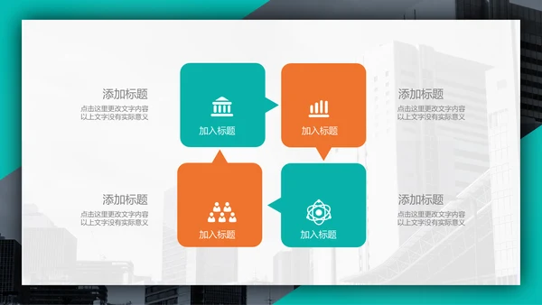 个性时尚企业招聘宣传通用PPT模板