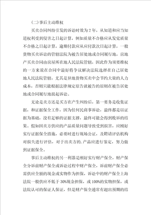 2022实用的买卖合同模板汇编4篇
