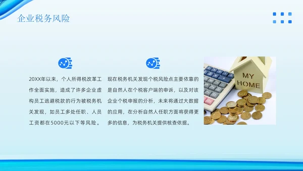 金税四期培训税务培训PPT课件金融培训
