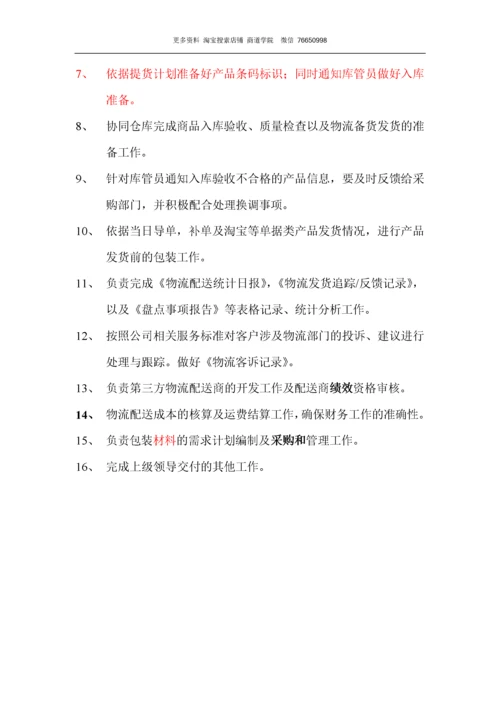 物流专员岗位职责.docx