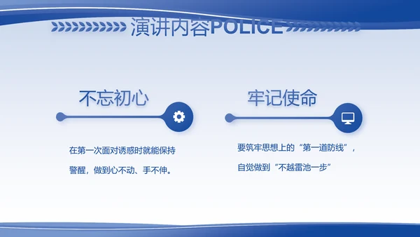 蓝色大气警察的任务与职责PPT动态模板