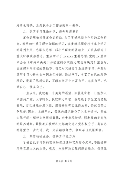 公务员工作表现自我鉴定.docx