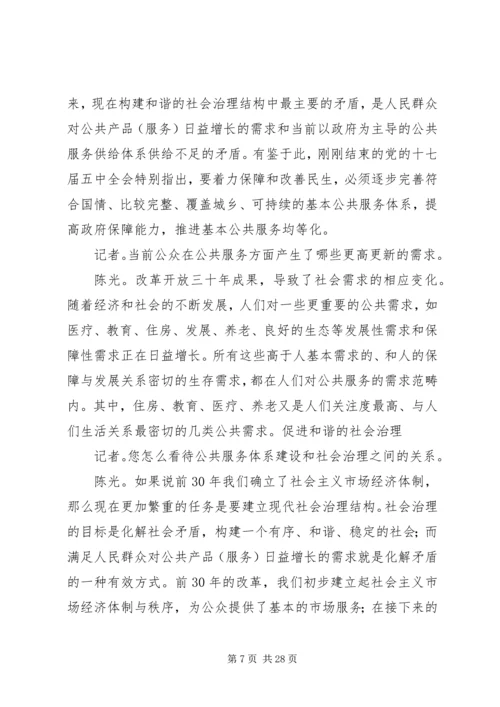 学习十七届五中全会精神要点[1].docx