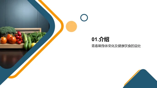 健康饮食与生活方式