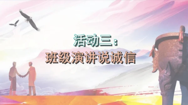八年级上册语文第二单元综合性学习 人无信不立 课件