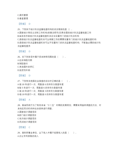 2022年国家统计师之中级统计师工作实务自我评估模拟题库A4版.docx