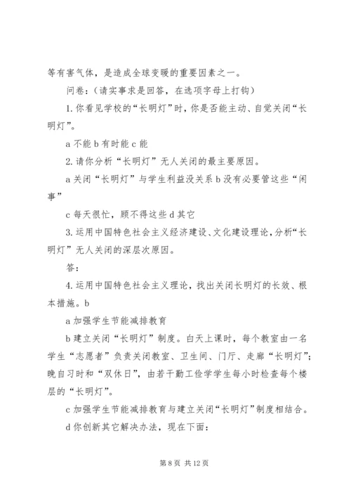 企业节能减排问卷调查_1.docx
