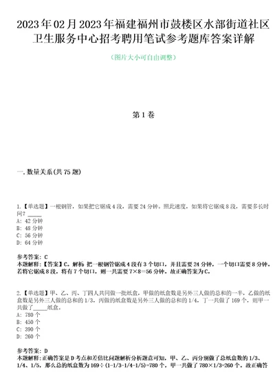 2023年02月2023年福建福州市鼓楼区水部街道社区卫生服务中心招考聘用笔试参考题库答案详解