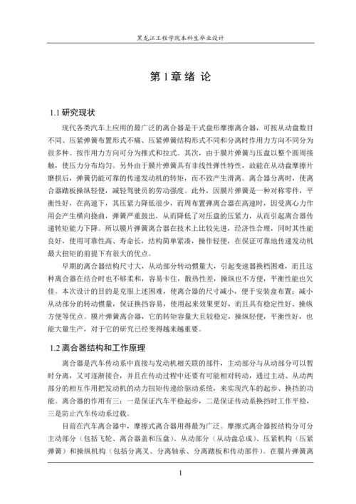 大众速腾轿车离合器设计毕业论文.docx