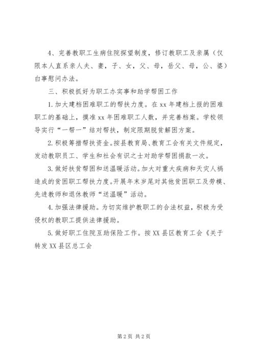 有关工会方面的工作计划范文.docx