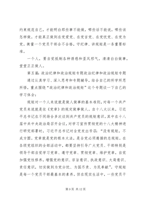 在政治纪律和政治规矩讨论会上发言.docx