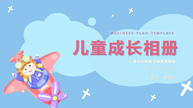 蓝色插画风儿童成长相册PPT模板
