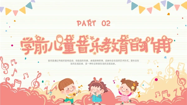 学前儿童音乐教育简约音符粉色黄色音乐儿童卡通幼儿园