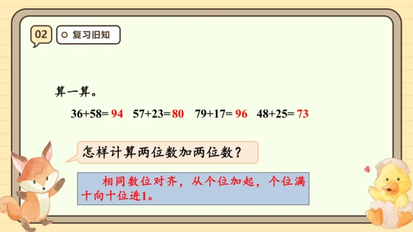 4.1《三位数加三位数（1）》课件（共25张PPT）人教版 三年级上册数学