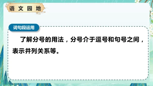 统编版2024-2025学年六年级上册单元复习资料系列《第一单元》（课件）