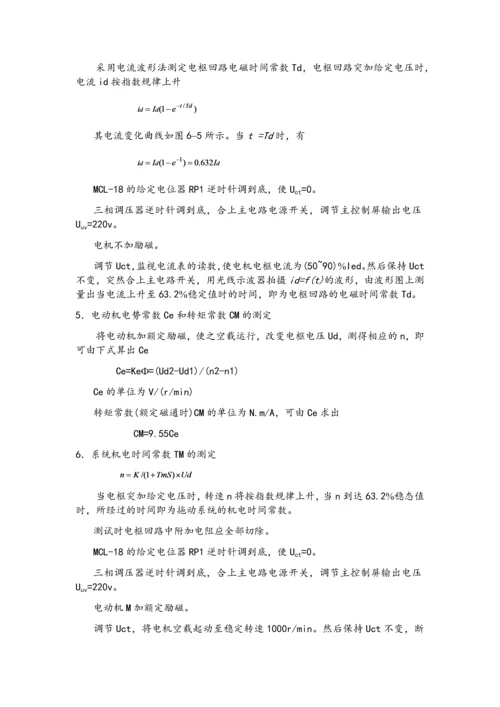 2023年电力拖动实验报告.docx