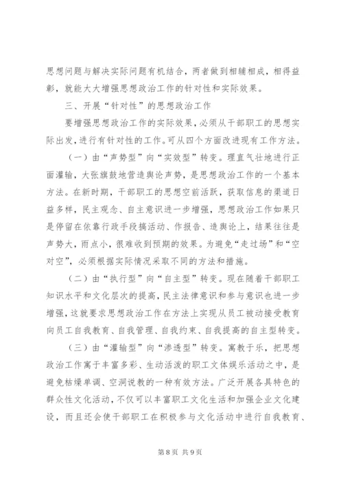 新时期做好思想政治工作几点思考.docx